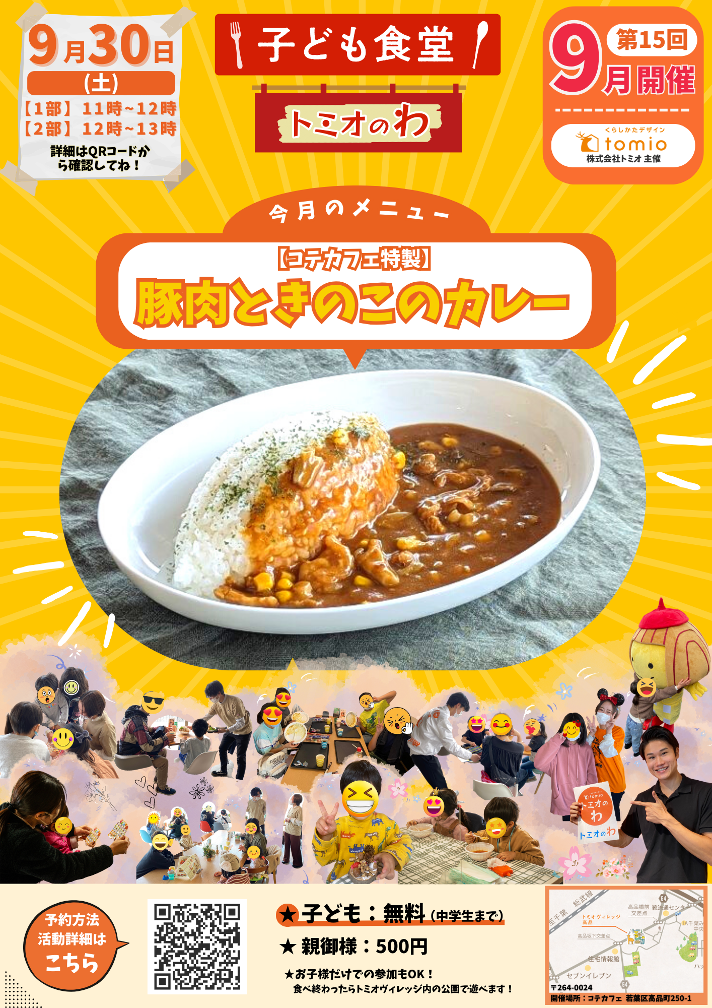 開催情報